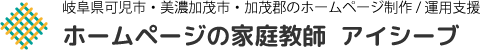 ホームページの家庭教師 アイシーブ